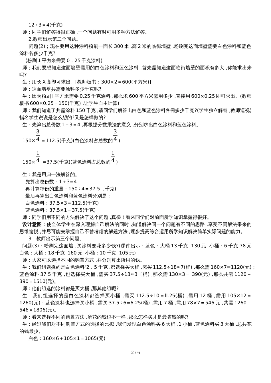 六年级上册数学教案第二单元 第7课时 解决问题_第2页
