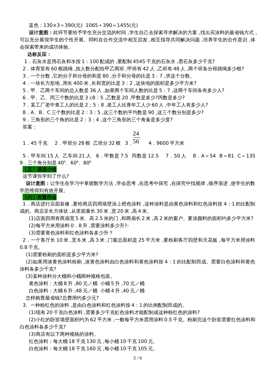 六年级上册数学教案第二单元 第7课时 解决问题_第3页