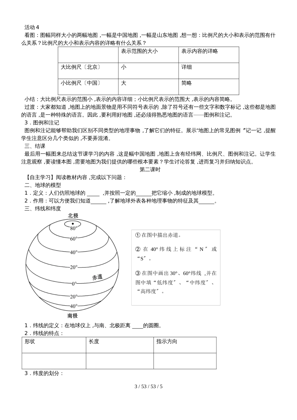 晋教版七年级地理上册1.1《认识地球面貌》_第3页