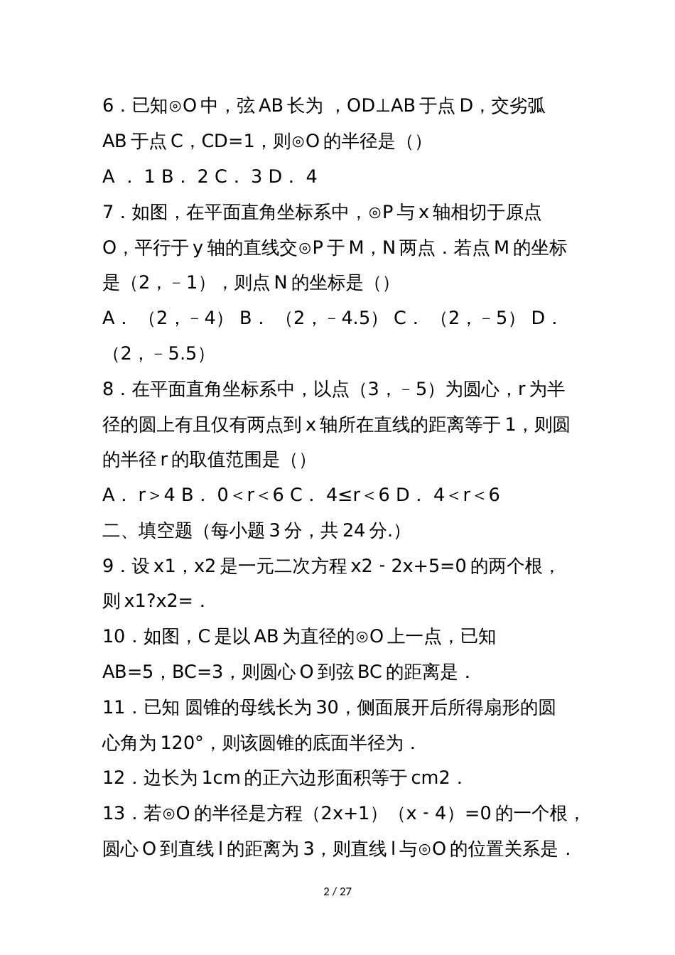 江苏省宿迁市初三年级数学期中测试卷(含答案解析)_第2页