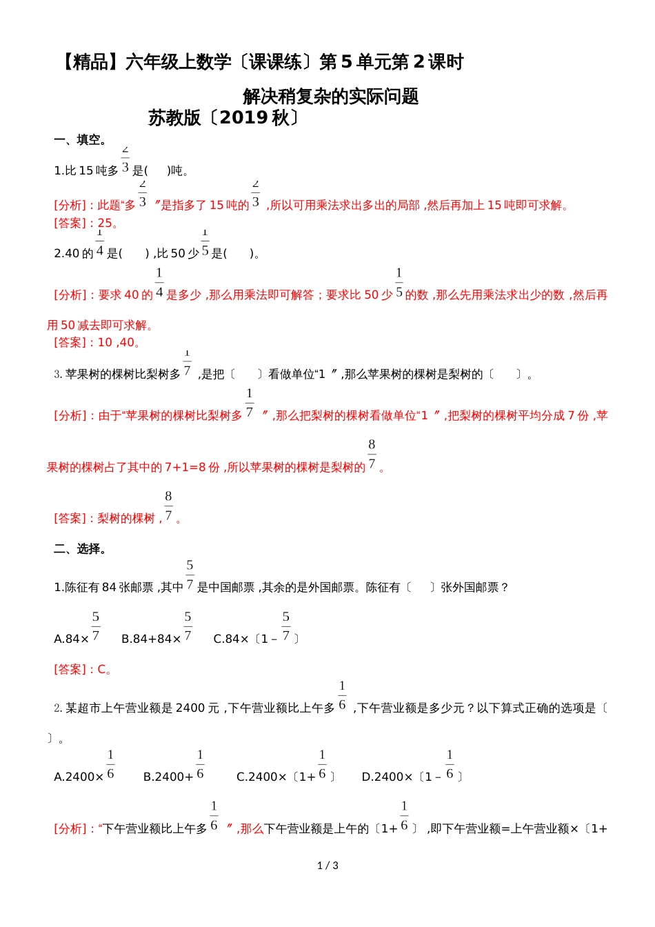 六年级上册数学同步练习及解析5.2解决稍复杂的实际问题_苏教版（2018秋）_第1页