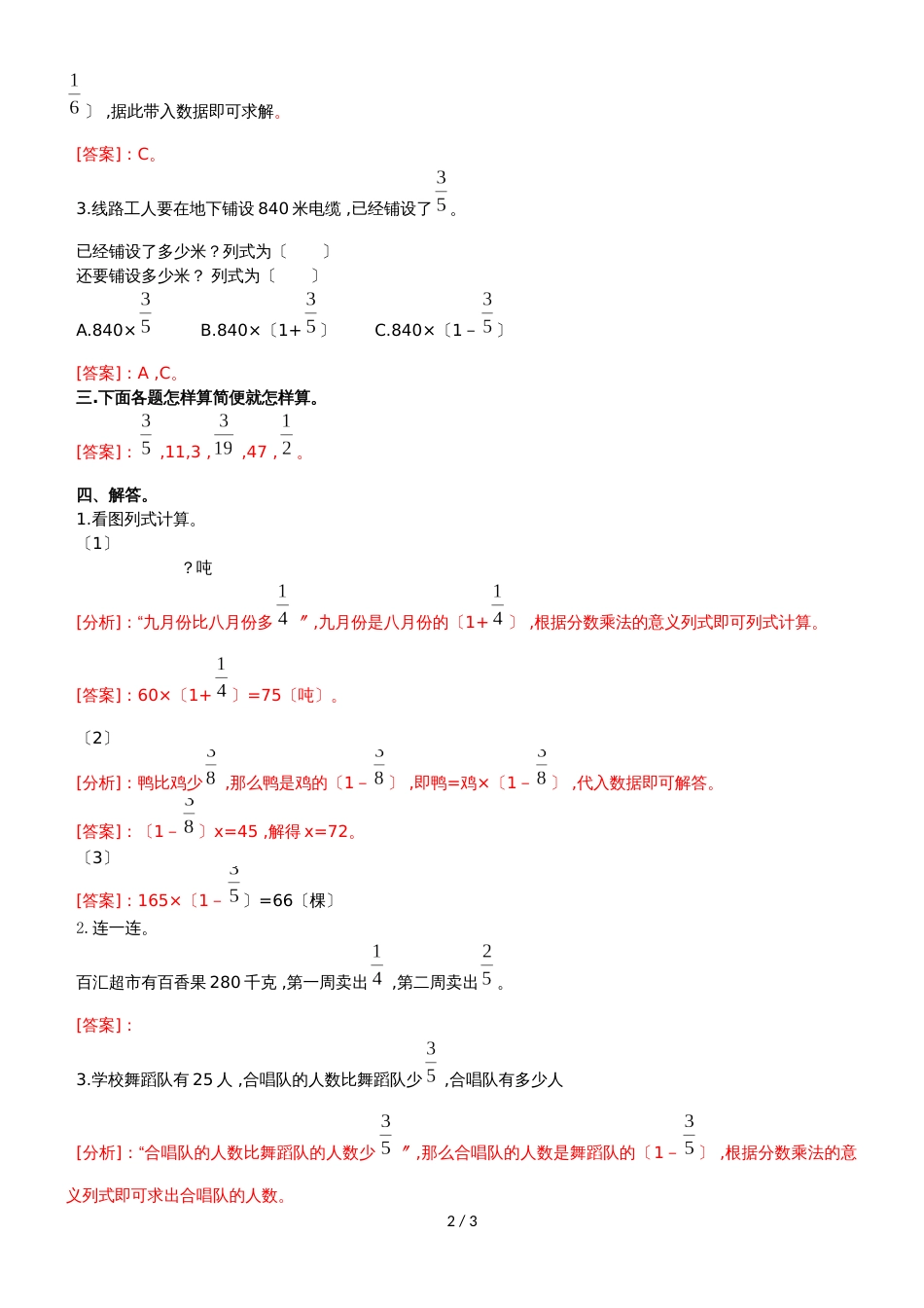 六年级上册数学同步练习及解析5.2解决稍复杂的实际问题_苏教版（2018秋）_第2页