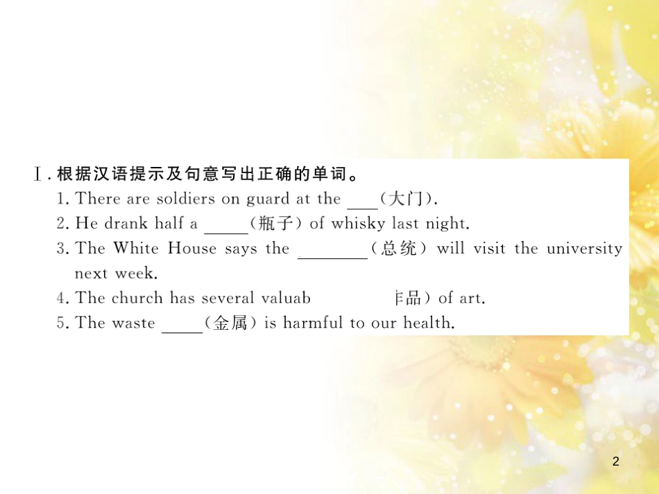 九年级语文下册 第一单元 1 家课件 语文版 (1312)_第2页