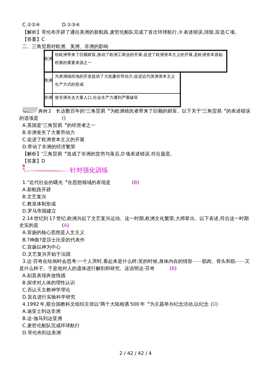 九年级历史上册第三单元近代社会的曙光提升训练题_第2页