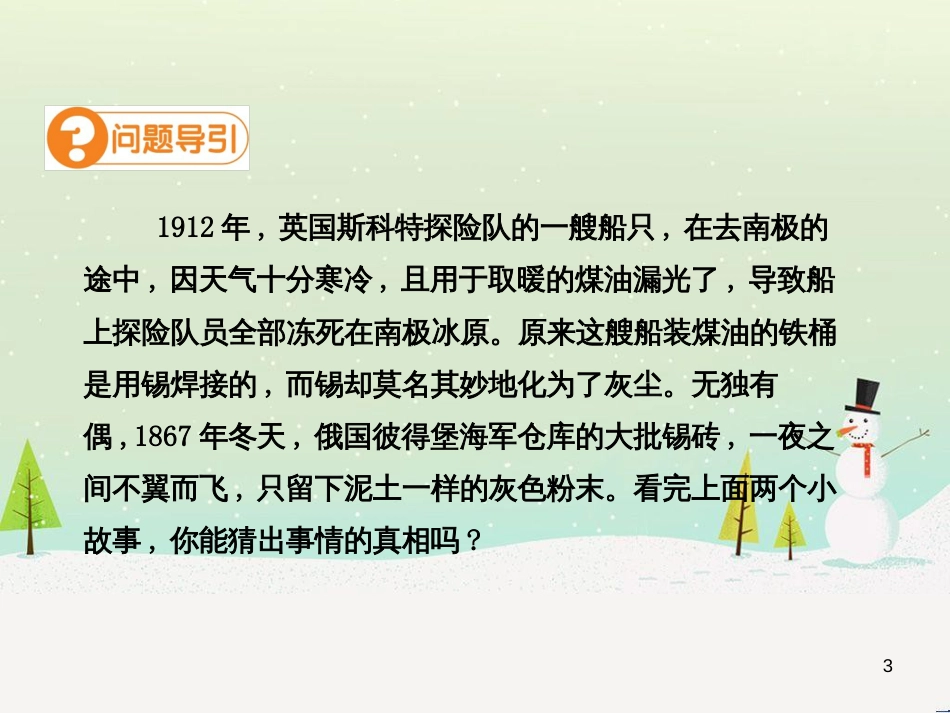 九年级化学下册 第八单元 金属和金属材料 课题1 金属材料（第1课时）高效课堂课件 （新版）新人教版_第3页