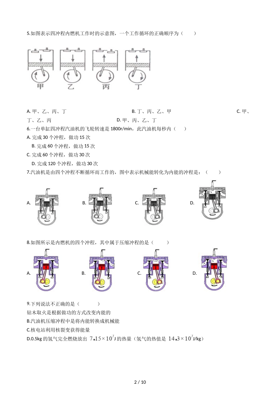 教科版九年级上册物理 2.2内燃机 同步测试_第2页