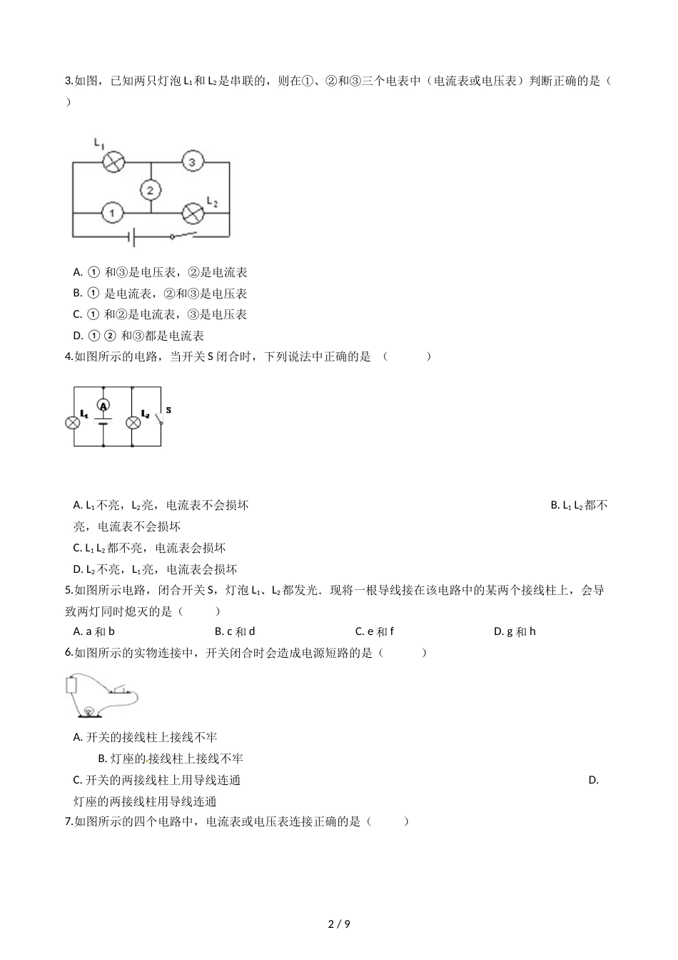 教科版九年级上册物理 3.2电路 同步测试_第2页
