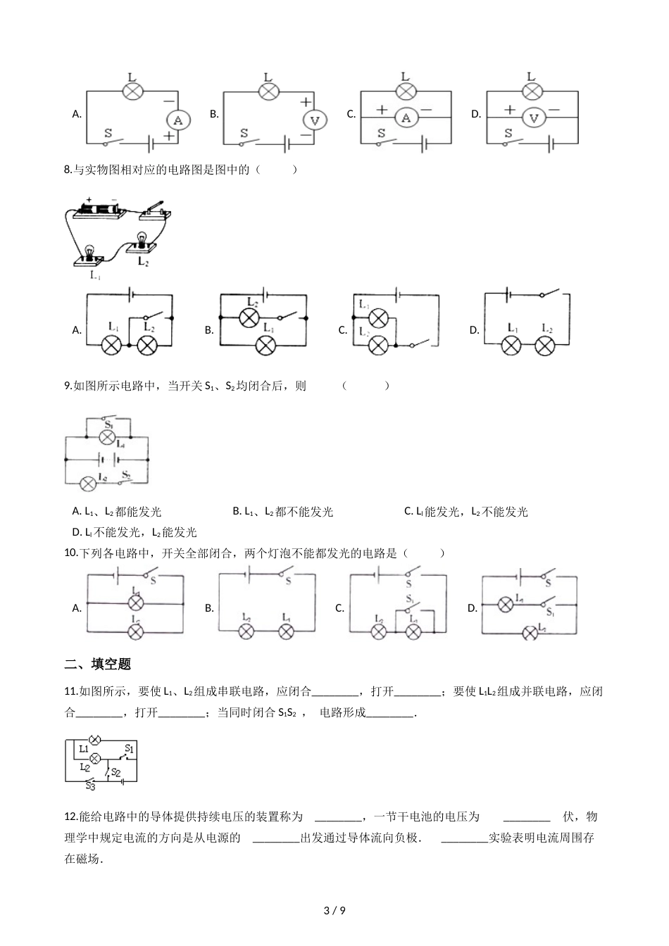 教科版九年级上册物理 3.2电路 同步测试_第3页