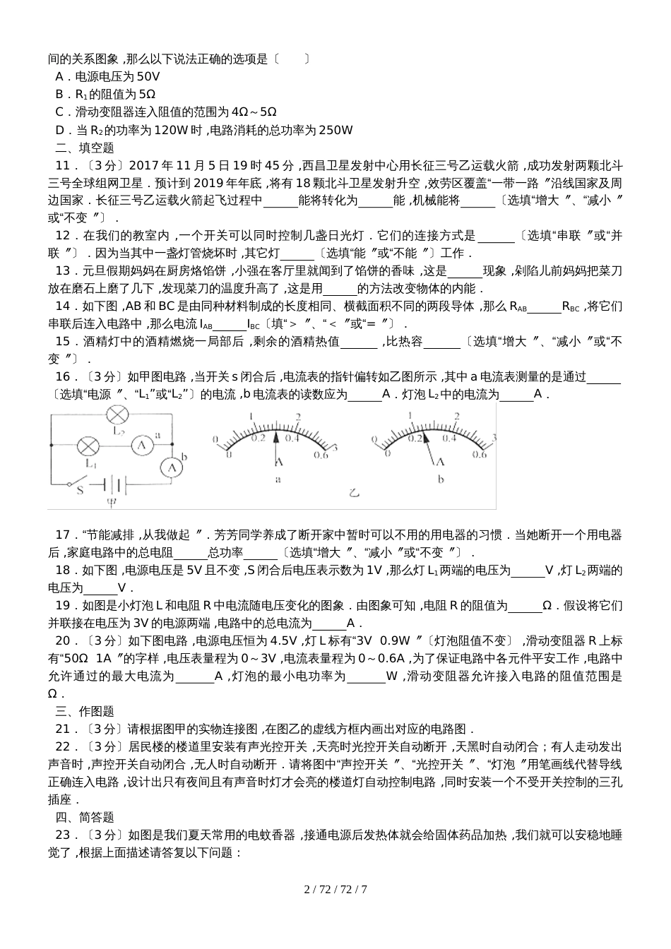 辽宁省辽阳市2018届九年级物理上学期期末试题_第2页