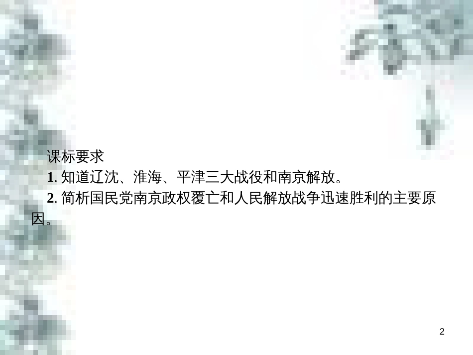 九年级政治全册 第四单元 第九课 实现我们的共同理想 第一框 我们的共同理想课件 新人教版 (40)_第2页