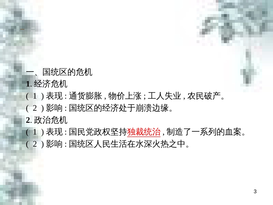 九年级政治全册 第四单元 第九课 实现我们的共同理想 第一框 我们的共同理想课件 新人教版 (40)_第3页