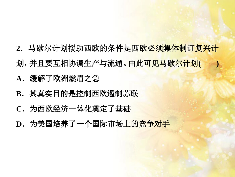 九年级语文下册 第一单元 1 家课件 语文版 (998)_第3页
