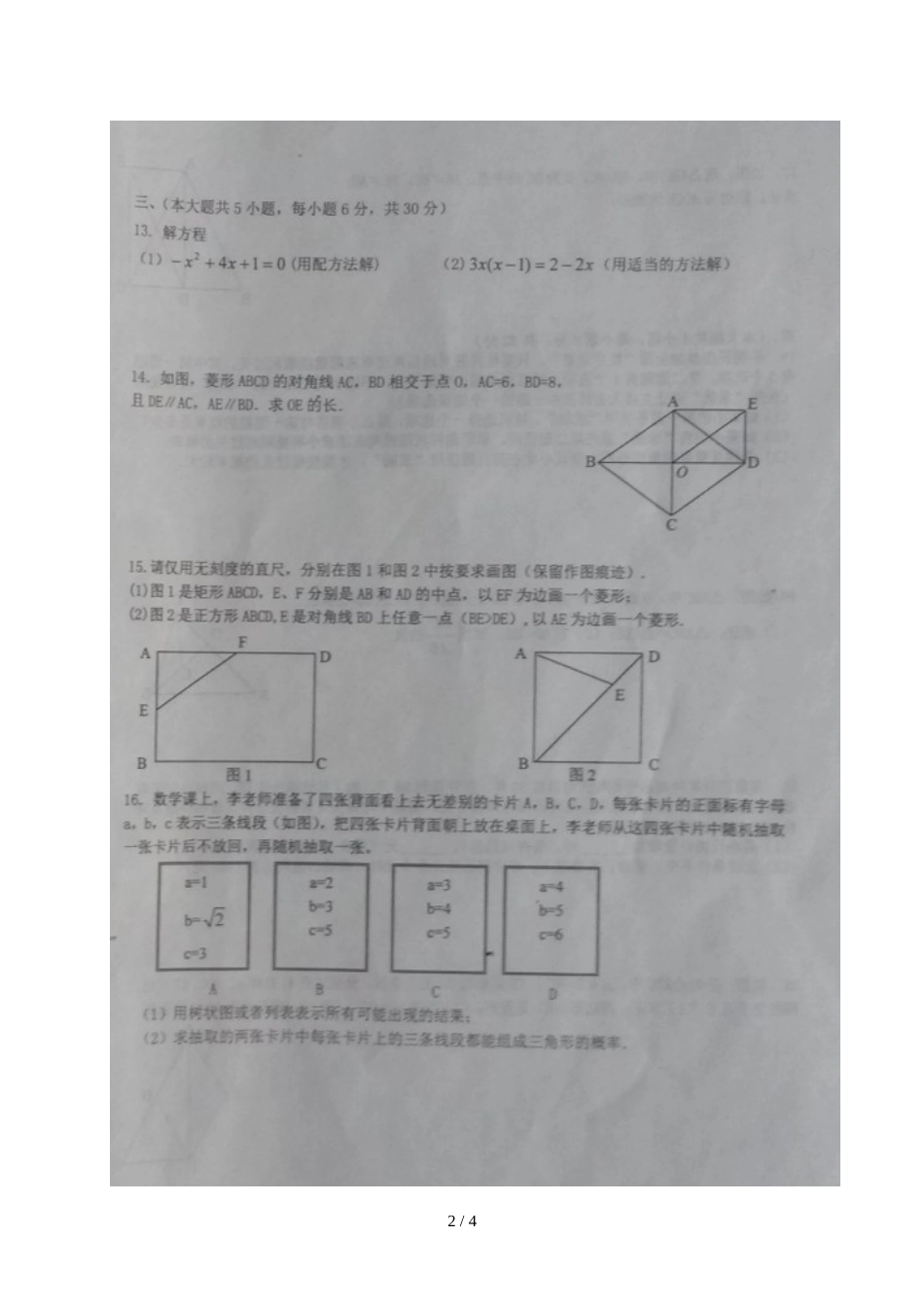 江西省莲花县九年级上学期期中教学质量检测数学试题（图片版，）_第2页