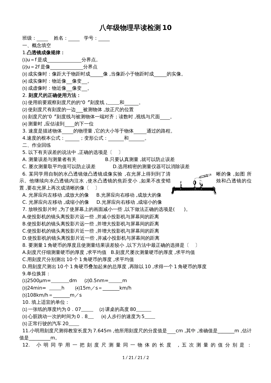 江苏省如皋市开发区实验中学20182019年八年级物理早读检测10_第1页