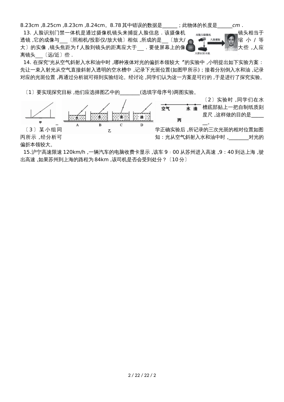 江苏省如皋市开发区实验中学20182019年八年级物理早读检测10_第2页