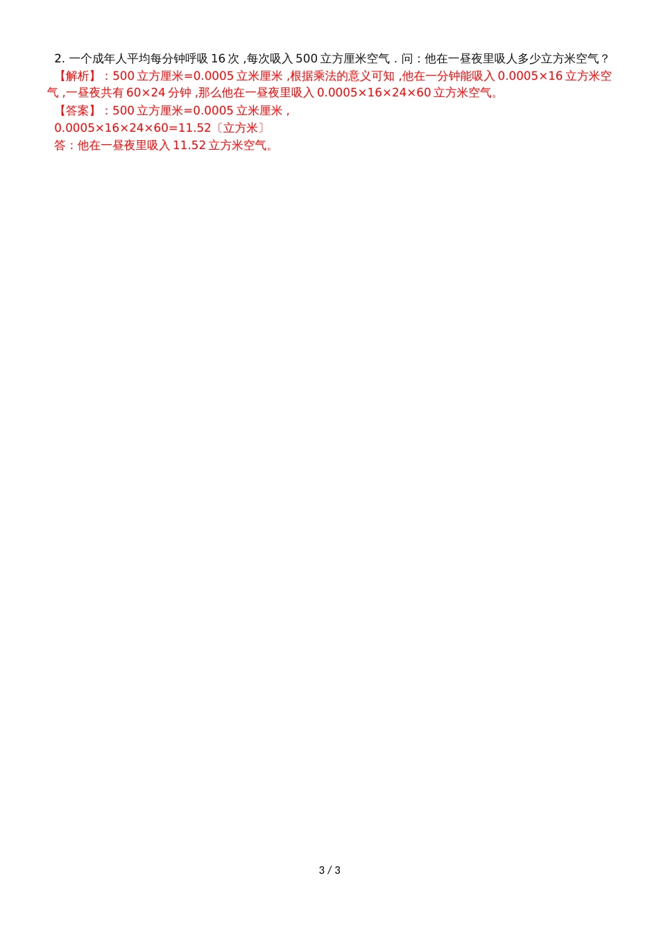 六年级上册数学同步练习及解析1.7相邻体积单位间的进率_苏教版（2018秋）_第3页