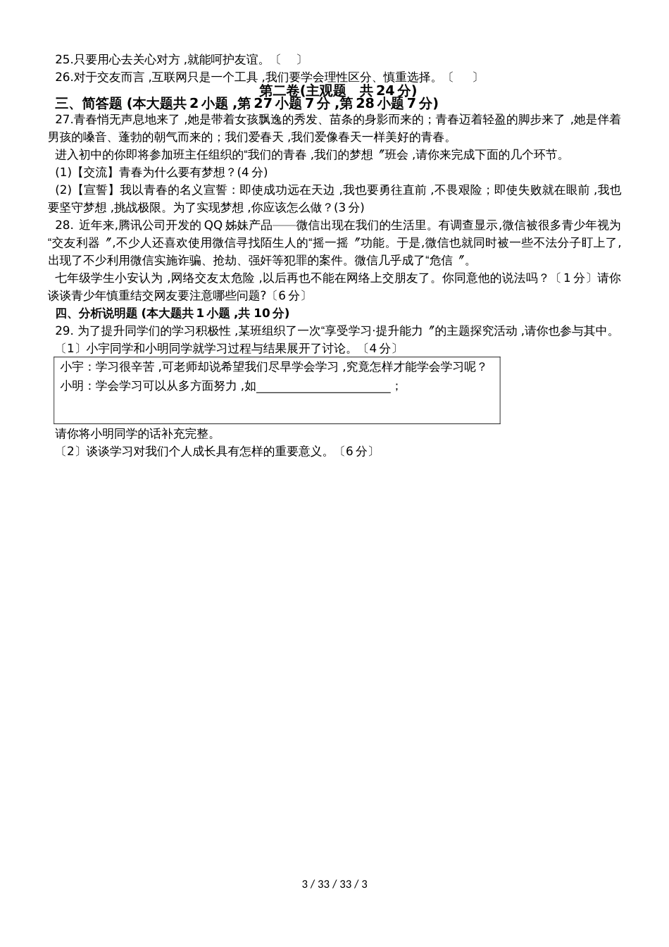 江苏省苏州工业园区20182019学年第一学期七年级道德与法治期中试卷_第3页