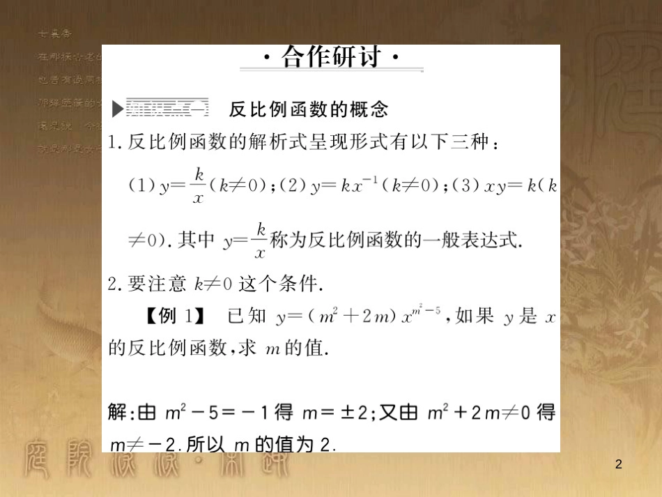 九年级数学上册 第1章 反比例函数整理与复习课件 （新版）湘教版_第2页