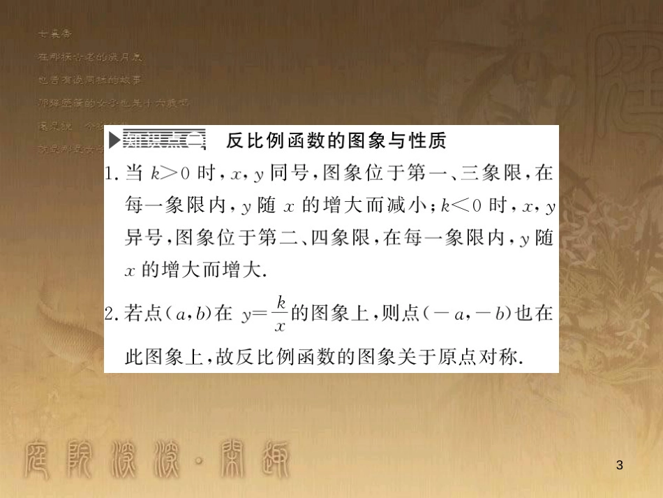 九年级数学上册 第1章 反比例函数整理与复习课件 （新版）湘教版_第3页