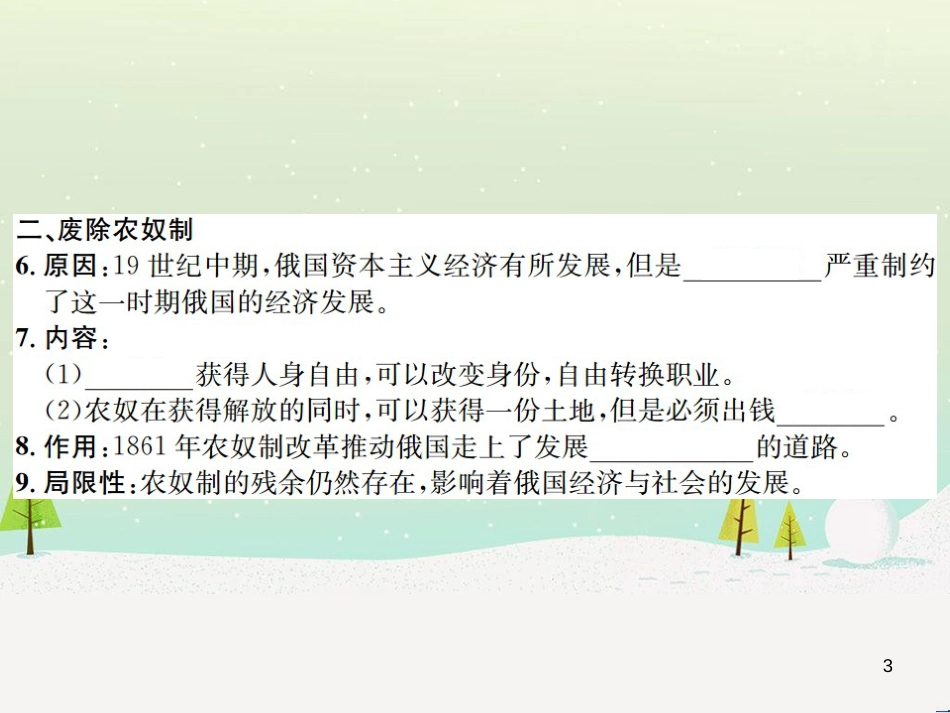 九年级历史下册 第1单元 殖民地人民的反抗与资本主义制度的扩展 第2课 俄国的改革作业课件 新人教版_第3页