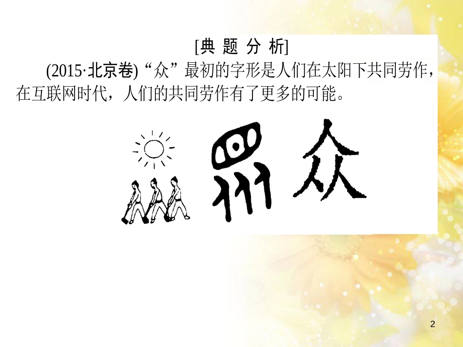 九年级语文下册 第一单元 1 家课件 语文版 (1160)_第2页