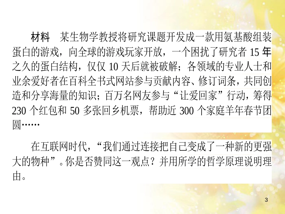 九年级语文下册 第一单元 1 家课件 语文版 (1160)_第3页