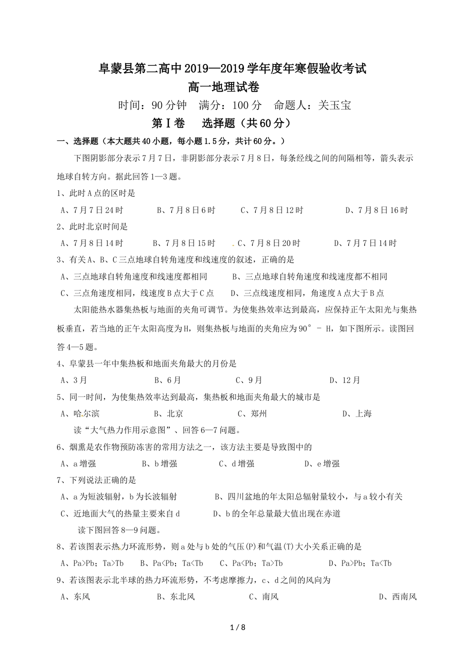 辽宁省阜蒙县第二高级中学高一下学期寒假验收考试地理试题_第1页