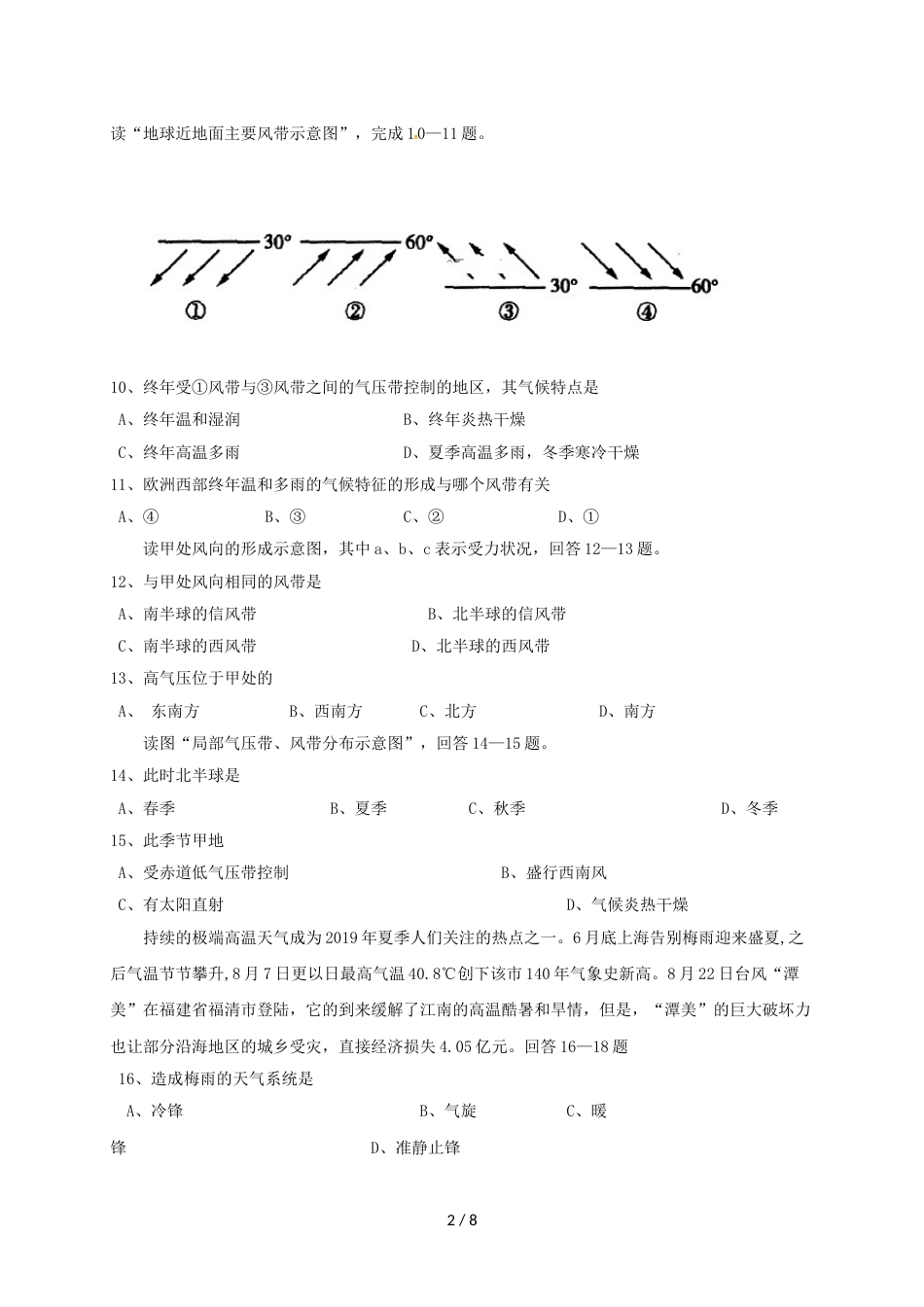 辽宁省阜蒙县第二高级中学高一下学期寒假验收考试地理试题_第2页