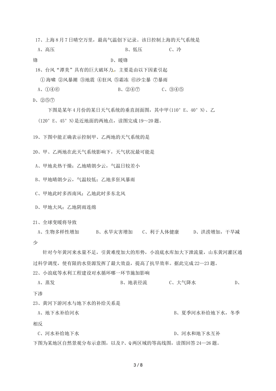 辽宁省阜蒙县第二高级中学高一下学期寒假验收考试地理试题_第3页