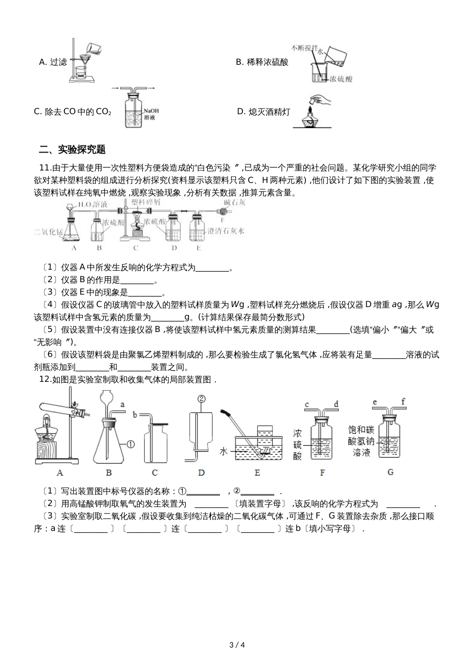 九年级化学：“气体的净化”过关检测练习题（无答案）_第3页