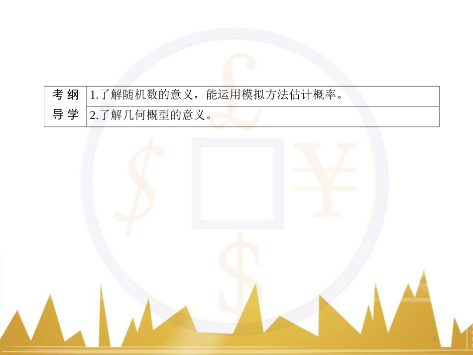 九年级化学上册 绪言 化学使世界变得更加绚丽多彩课件 （新版）新人教版 (662)_第3页