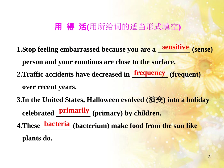 九年级语文下册 第一单元 1 家课件 语文版 (684)_第3页