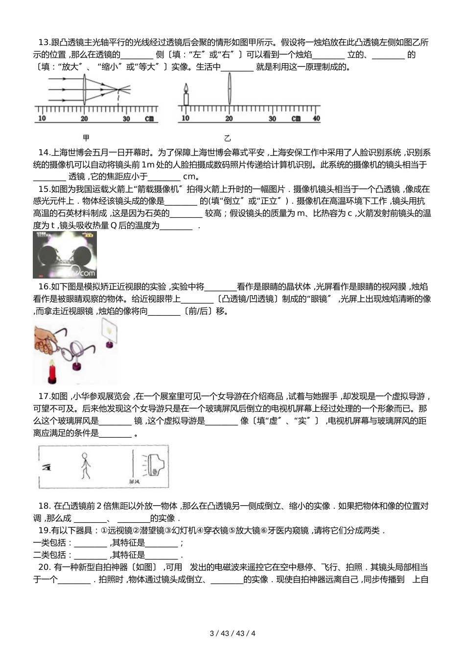 教科版物理八年级上册 第4章 第5节 科学探究：凸透镜成像 同步测试题（无答案）_第3页