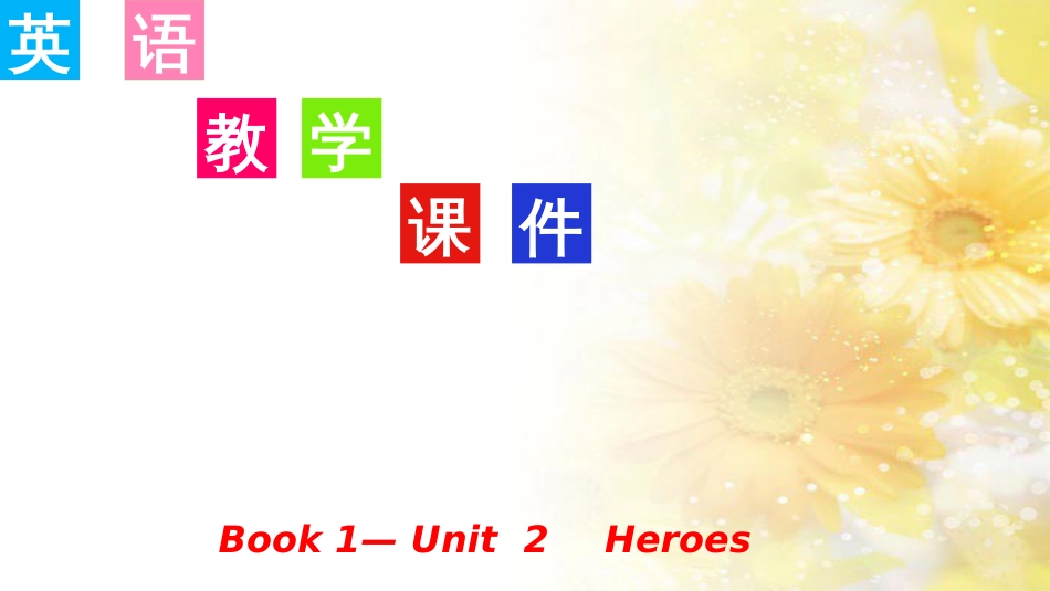 九年级语文下册 第一单元 1 家课件 语文版 (651)_第1页