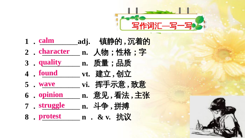 九年级语文下册 第一单元 1 家课件 语文版 (651)_第3页