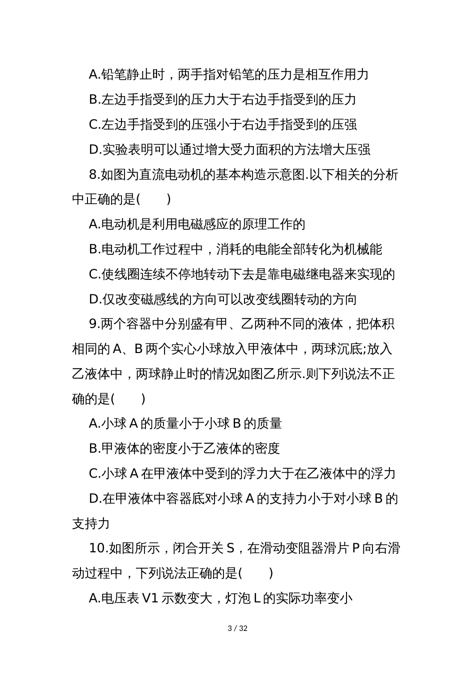 聊城市中考物理试题解析版_第3页