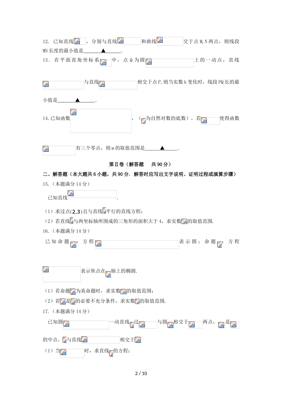 江苏省邗江中学高二数学上学期期中试题_第2页