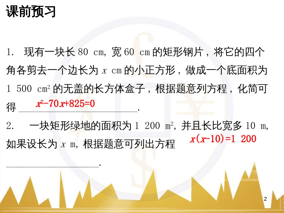 九年级语文上册 第一单元 毛主席诗词真迹欣赏课件 （新版）新人教版 (31)_第2页