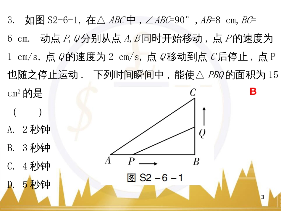 九年级语文上册 第一单元 毛主席诗词真迹欣赏课件 （新版）新人教版 (31)_第3页