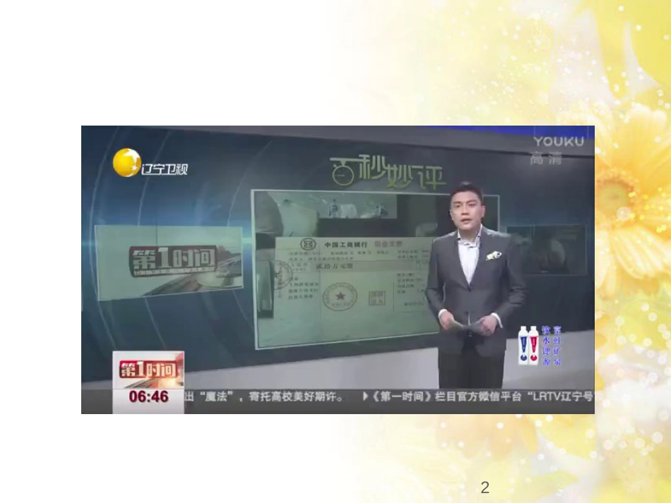 九年级语文下册 第一单元 1 家课件 语文版 (749)_第2页