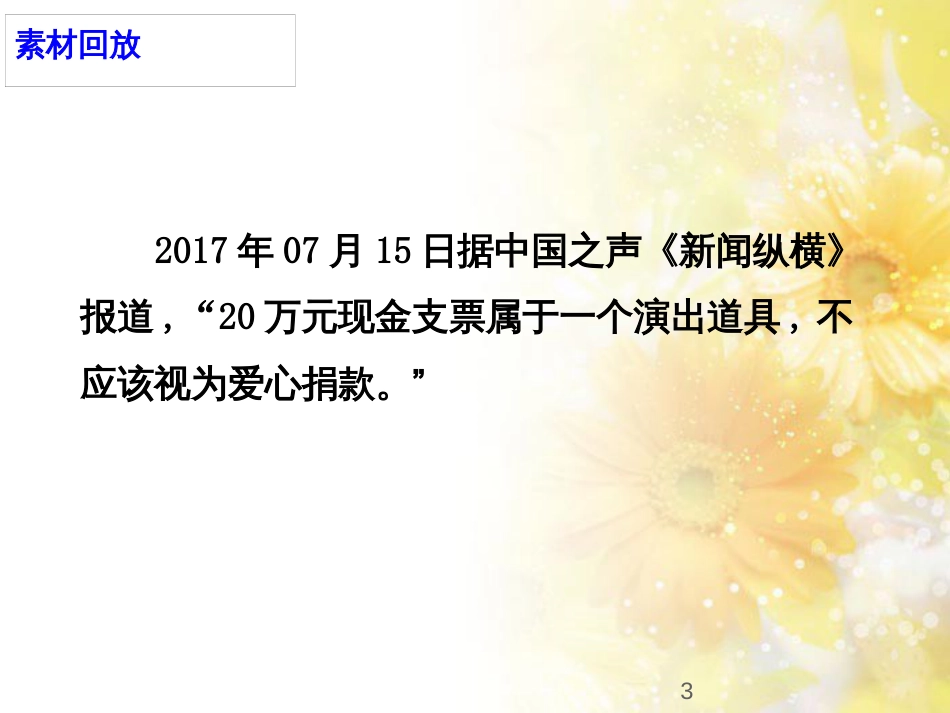 九年级语文下册 第一单元 1 家课件 语文版 (749)_第3页