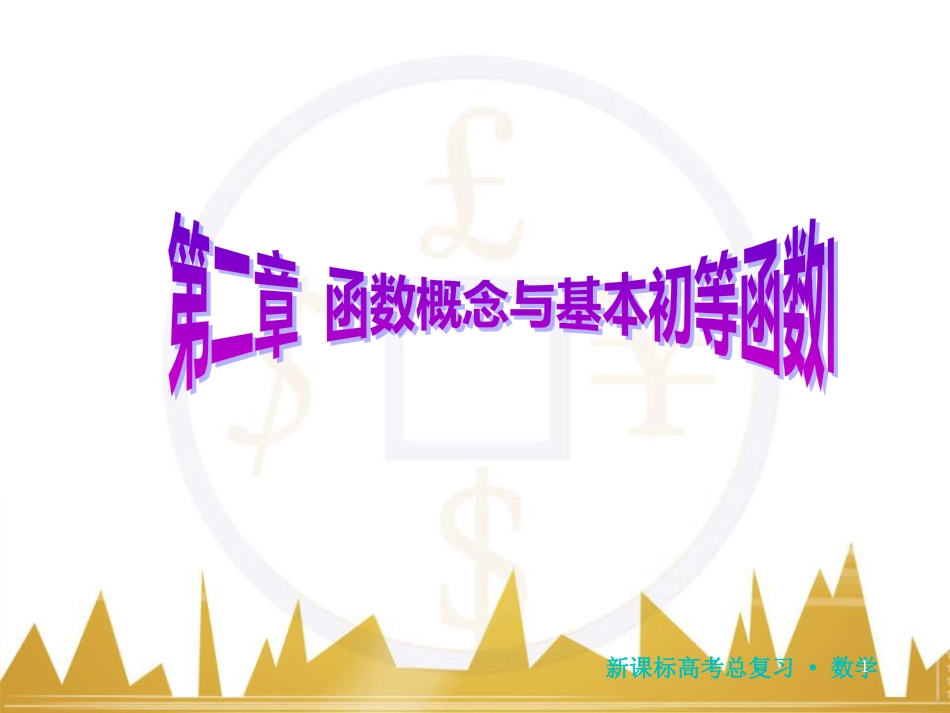 九年级化学上册 绪言 化学使世界变得更加绚丽多彩课件 （新版）新人教版 (372)_第1页