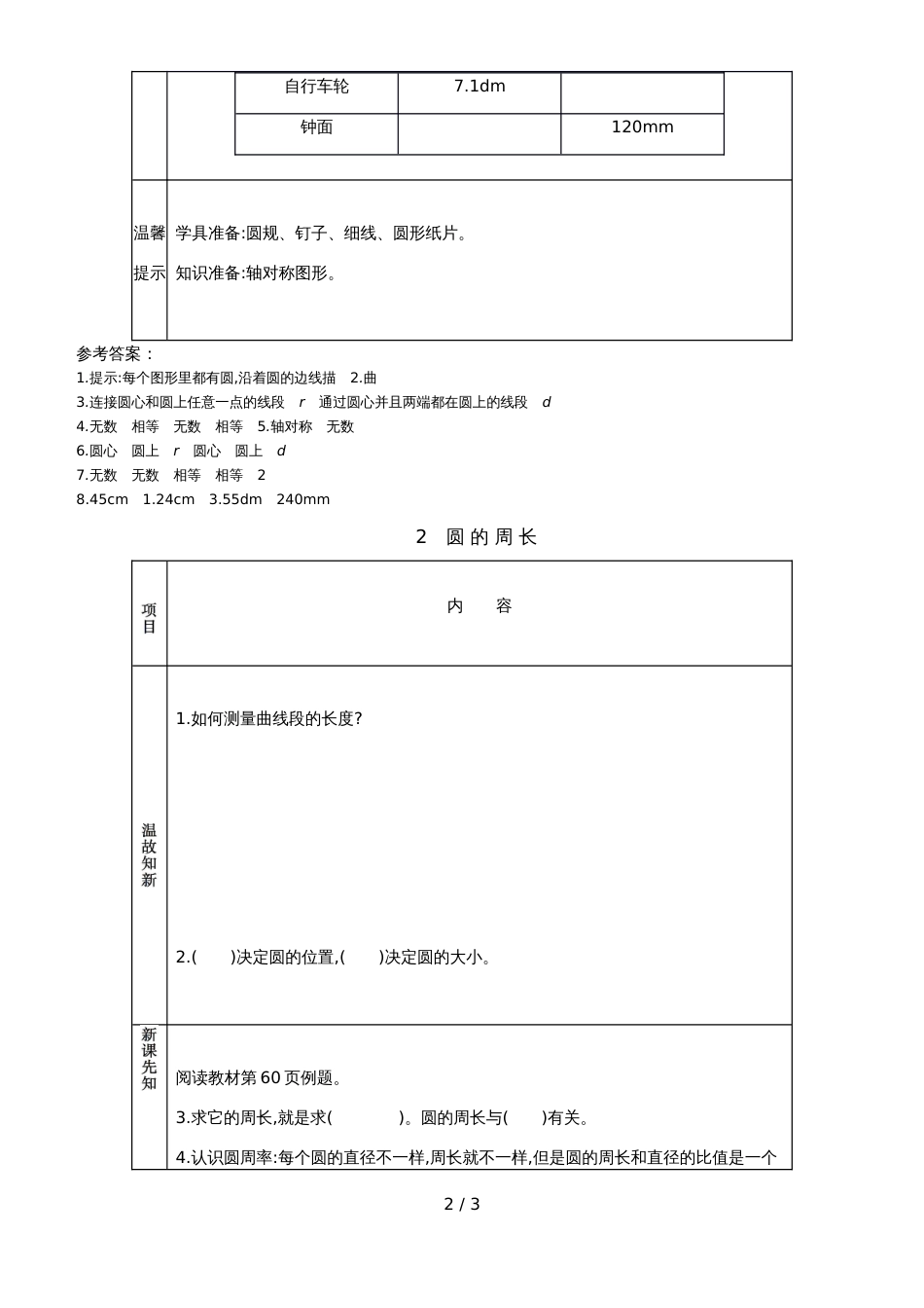 六年级上册数学素材资料圆的认识与周长预习卡 青岛版_第2页