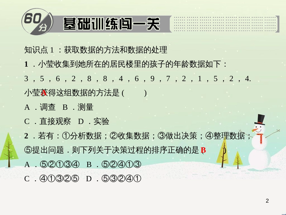 九年级数学下册 28.3 借助调查做决策考点例析素材 （新版）华东师大版_第2页