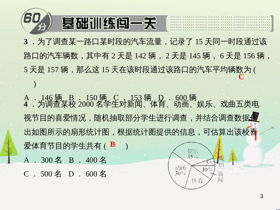 九年级数学下册 28.3 借助调查做决策考点例析素材 （新版）华东师大版_第3页