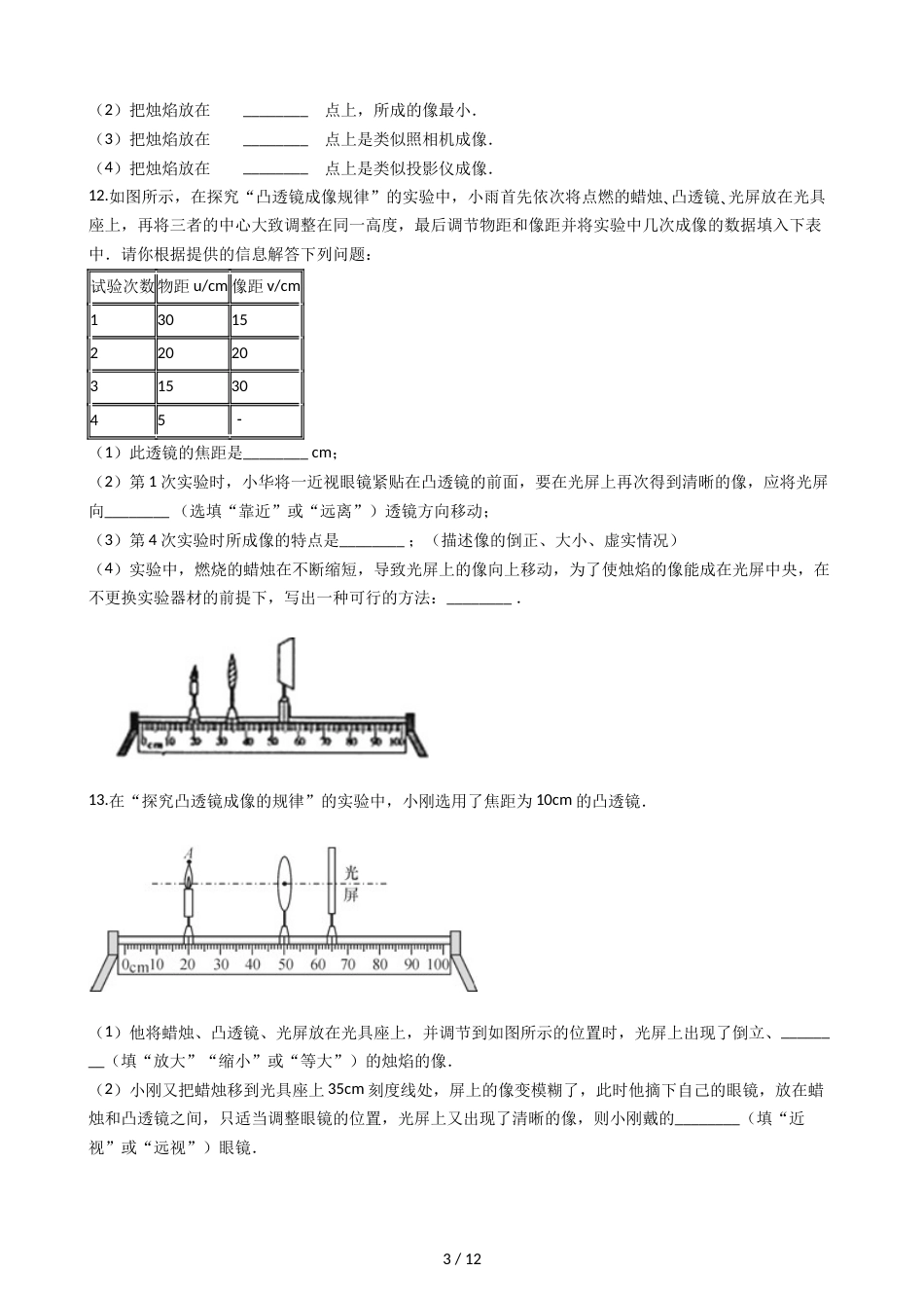 教科版八年级上册物理 4.5科学探究：凸透镜成像 同步测试_第3页