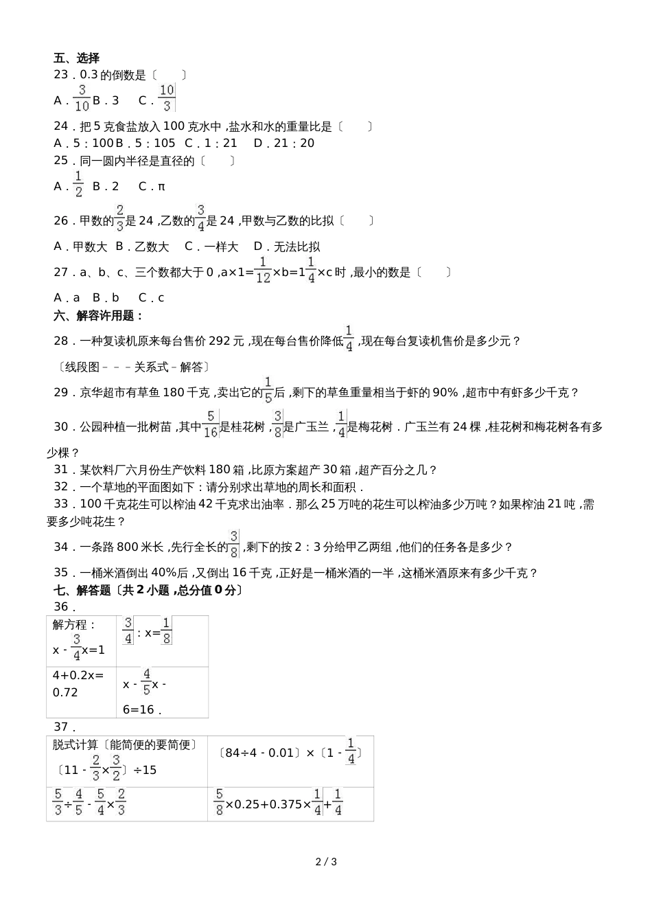 六年级上册数学期末试题综合考练(29)_1516人教新课标(无答案)_第2页