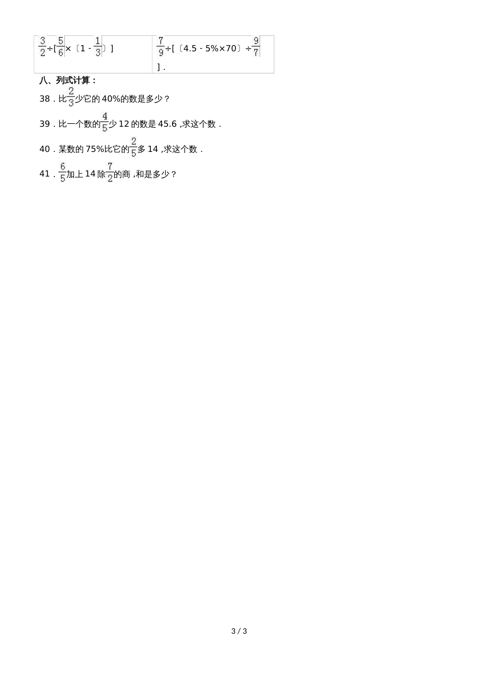 六年级上册数学期末试题综合考练(29)_1516人教新课标(无答案)_第3页