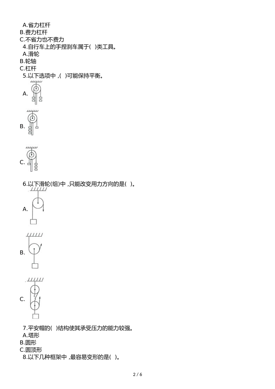 六年级上册科学期中测试卷综合测试∣1718 教科版_第2页