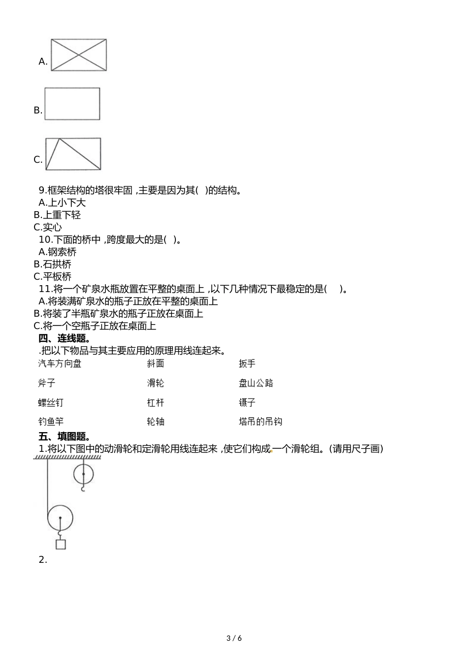 六年级上册科学期中测试卷综合测试∣1718 教科版_第3页